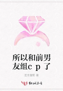 So I Formed a Cp with My Ex-boyfriend