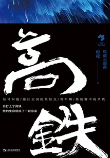 High-speed Rail (trail Trilogy)