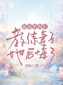 After Falling into the Sea While Swimming, the Coach's Wife Regretted It