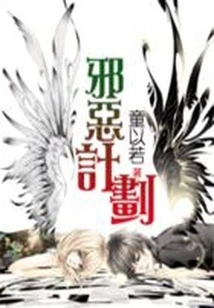 Evil Plan: Recruiting a Beautiful Boy Group