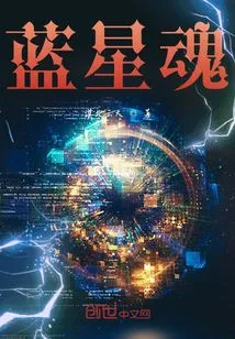 Blue Star Soul