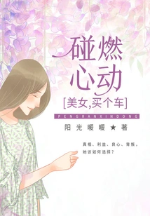 Touching the Heart: Beauty, Buy a Car