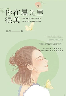 You Are Beautiful in the Morning Light