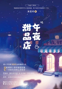 Midnight Dessert Shop