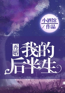 Remarriage: the Rest of My Life