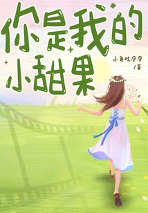 You Are My Little Sweet Fruit