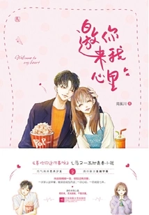 Invite You into My Heart