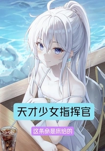 Genius Girl Commander