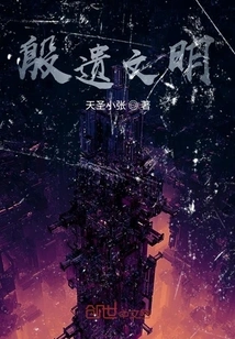 Yin Legacy Civilization