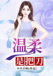 Gentleness is a Knife