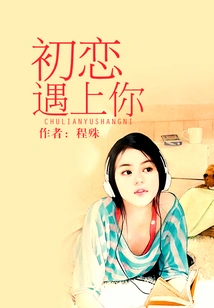 First Love Meets You