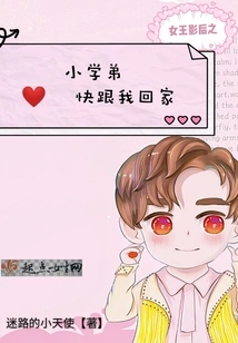 The Younger Brother of the Queen and Best Actress, Come Home with Me