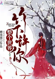 Takeshita Promises You the Whole World