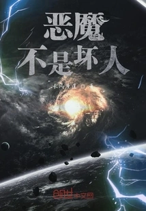 The Devil is Not a Bad Person