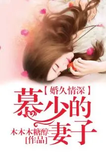 Long-term Marriage and Deep Love, Mr. Mu's Wife!