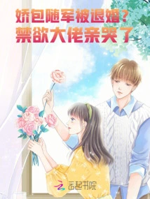 Jiaobao's Engagement with the Army Was Broken Off? the Abstinent Man Cried