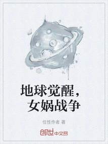 Earth Awakens, Nuwa War