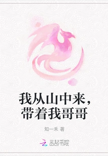 I Came from the Mountains and Took My Brother with Me