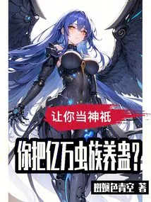 Let You Be a God and You Raise Hundreds of Millions of Zerg?