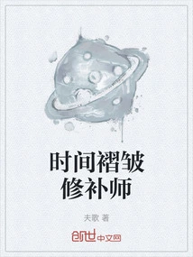 Time Wrinkle Repairer