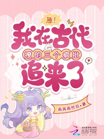 Urgent! the Three Crazy Guys I Flirted with in Ancient Times Are Here