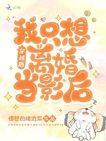 After Time Travel, I Just Want to Get Divorced and Become a Movie Queen