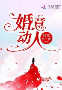 Moving Marriage Intention