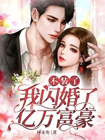 Stop Pretending, I Got Married to a Billionaire in a Flash