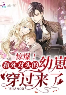 Shocking! Crossed over with the Rival Cub