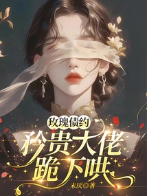 Rose Debt Agreement: the Noble Boss Kneels Down to Coax