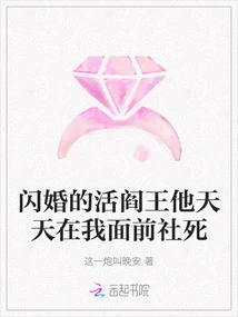 The Living Hell King of Flash Marriage, He Dies in Front of Me Every Day