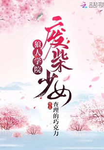 Werewolf Academy Loser Girl