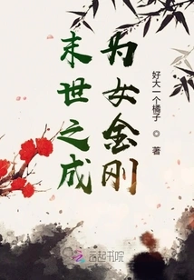 Becoming a Female Vajra in the End of the World