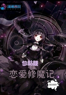 Blood Skeleton Love and Demon Cultivation