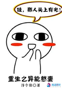 The Reborn Stupid Wife with Super Powers