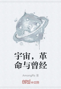 Universe, Revolution and Past