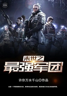 The Strongest Legion in the End of the World