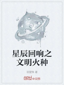 The Fire of Civilization Echoed by the Stars