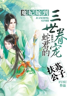 The Demon Concubine Marries: Lord Snake's Favorite for Three Generations