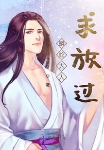 Lord Python, Please Let Me Go