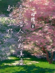 Beast Taming Work: Tiger Orcs Continue to Be Awesome