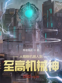 From Spider Robot to Supreme Mechanical God