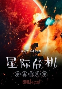 Interstellar Crisis: Peace in the Universe