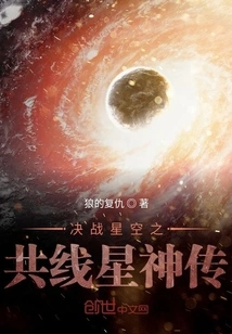 The Decisive Battle in the Starry Sky: Legend of the Shared Star God