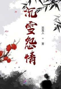 Shen Xue's Resentment