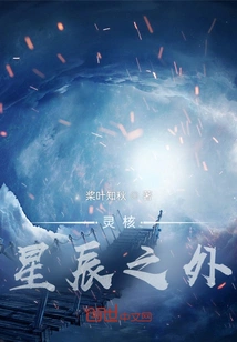 Spirit Core: Beyond the Stars