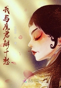 I and the Demon Lord Will Resolve a Thousand Sorrows