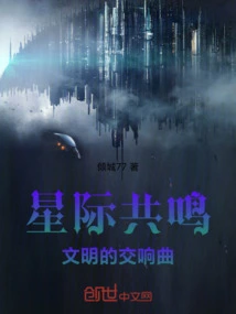 Interstellar Resonance: the Symphony of Civilization