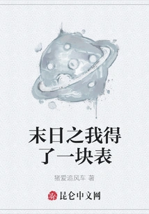 I Got a Watch at the End of the World