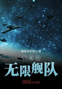 Xu Yi's Infinite Fleet